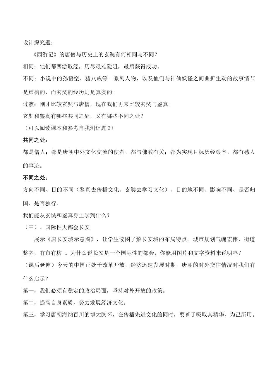 七年级历史下册 第6课 开放与交流教案 北师大版_第3页