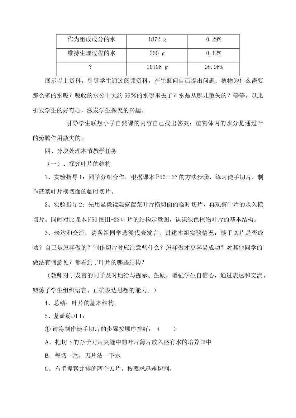 七年级生物 3.3.3绿色植物参与生物圈的水循环3 教案人教版_第2页