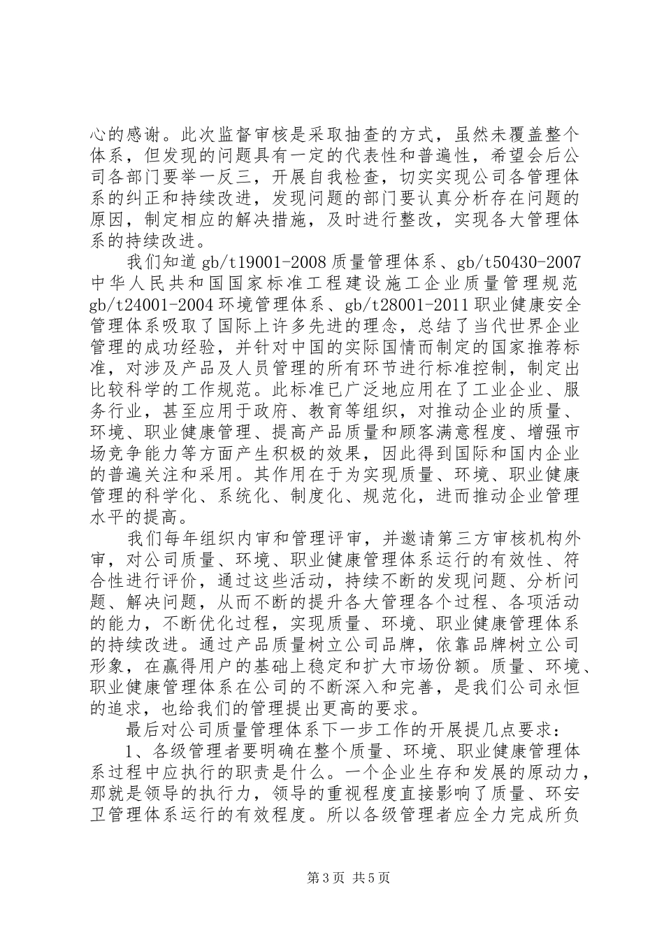 质量管理体系外审末次会议讲话发言_第3页