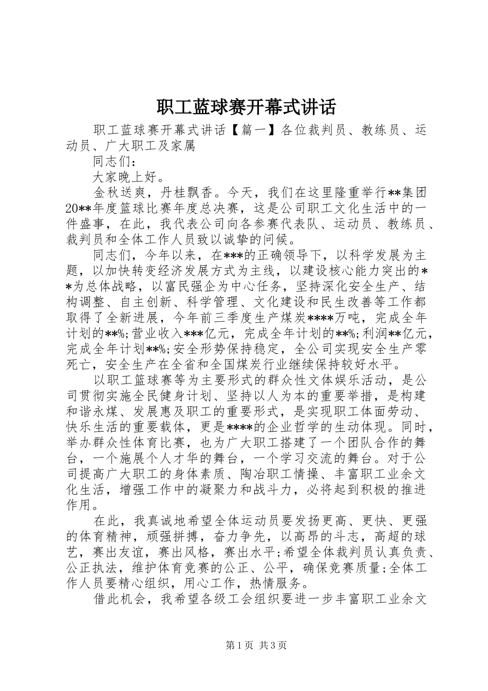 职工蓝球赛开幕式讲话发言_第1页