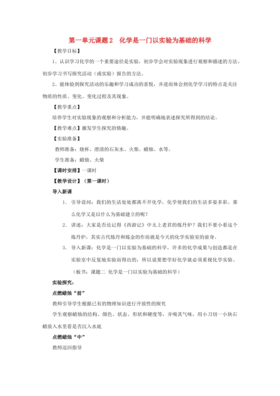 九年级化学 1.2化学是一门以实验为基础的科学教案 人教新课标版_第1页