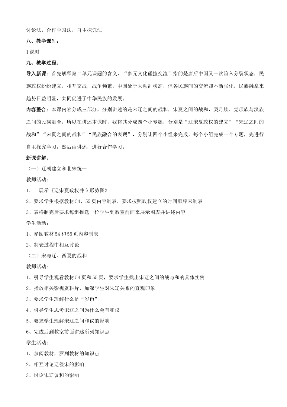 七年级历史下册 第7课 辽、宋、西夏、金并立（第2课时）教案 华东师大版_第2页