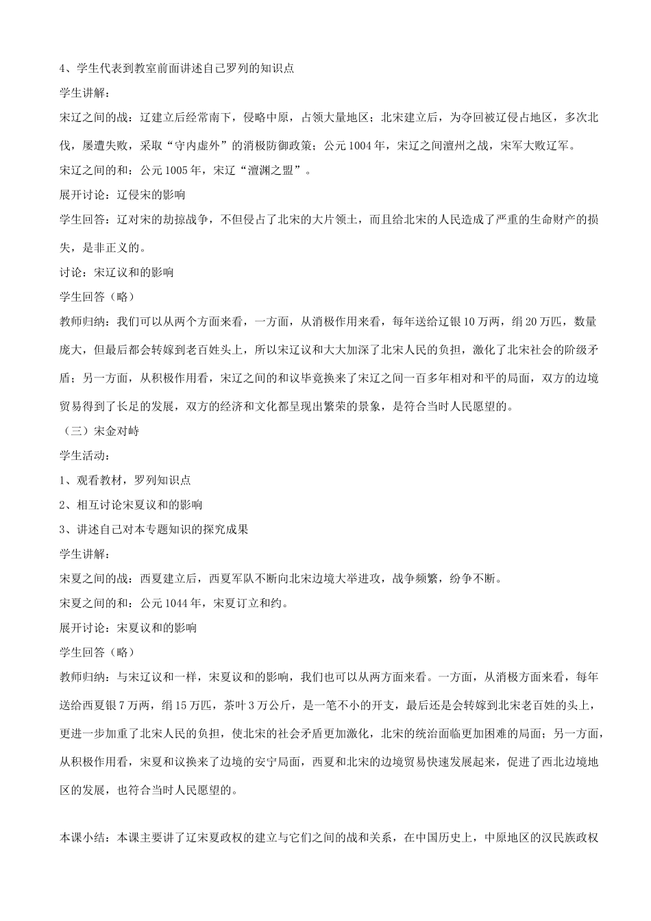 七年级历史下册 第7课 辽、宋、西夏、金并立（第2课时）教案 华东师大版_第3页