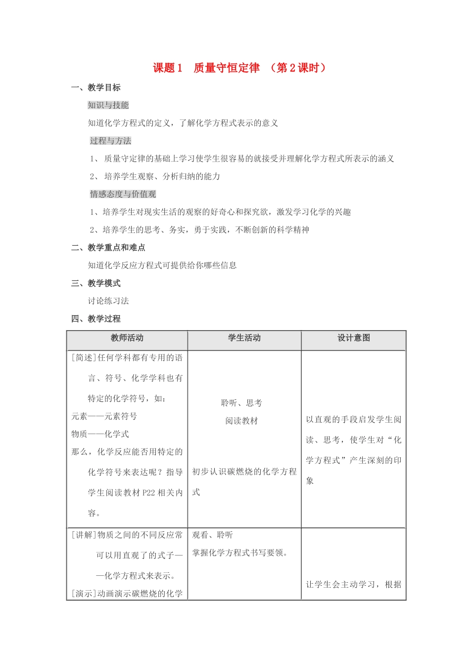 九年级化学上册 5.1质量守恒定律（第2课时）教 人教新课标版案_第1页