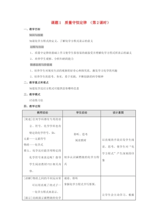 九年级化学上册 5.1质量守恒定律（第2课时）教 人教新课标版案