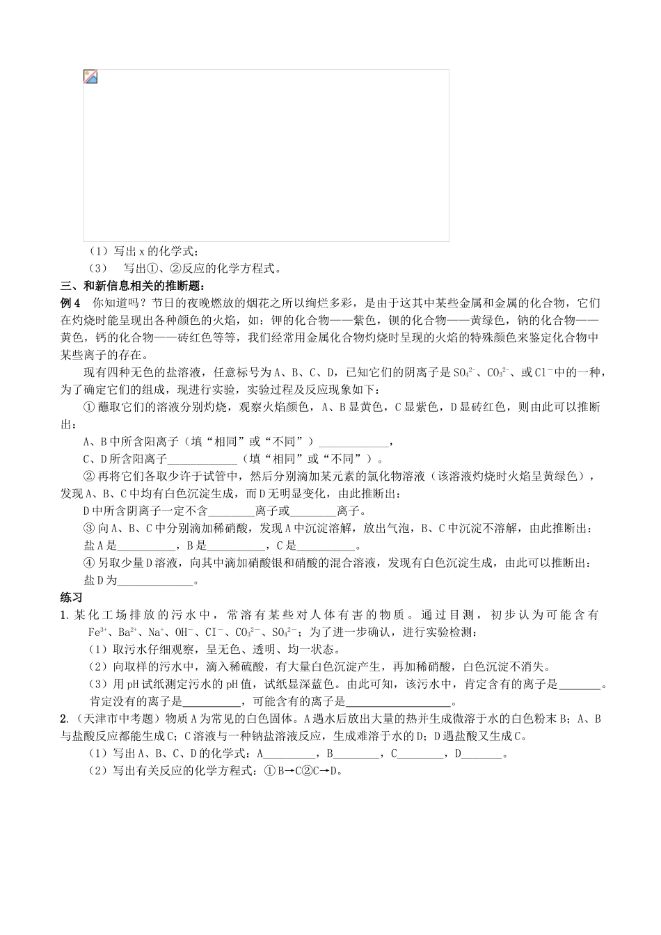 江苏省无锡新领航教育咨询有限公司2013年中考化学 物质推断复习同步教案（教师版） 苏教版_第3页