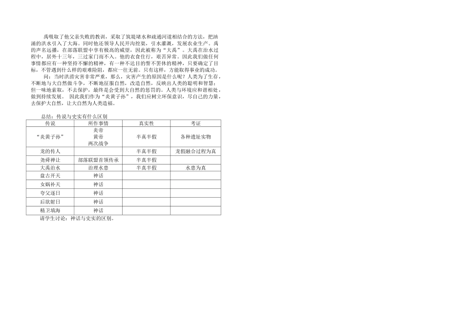 七年级历史上册 第3课传说时代的文明曙光教案 北师大版_第2页