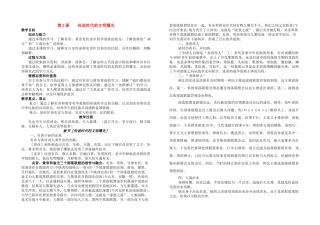 七年级历史上册 第3课传说时代的文明曙光教案 北师大版