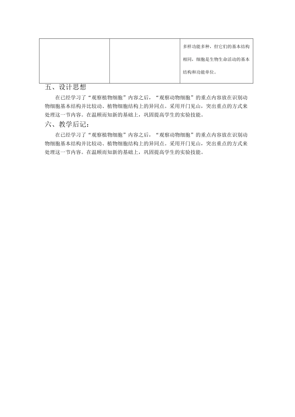 七年级生物2.1.3　观察动物细胞 2教案人教版_第3页
