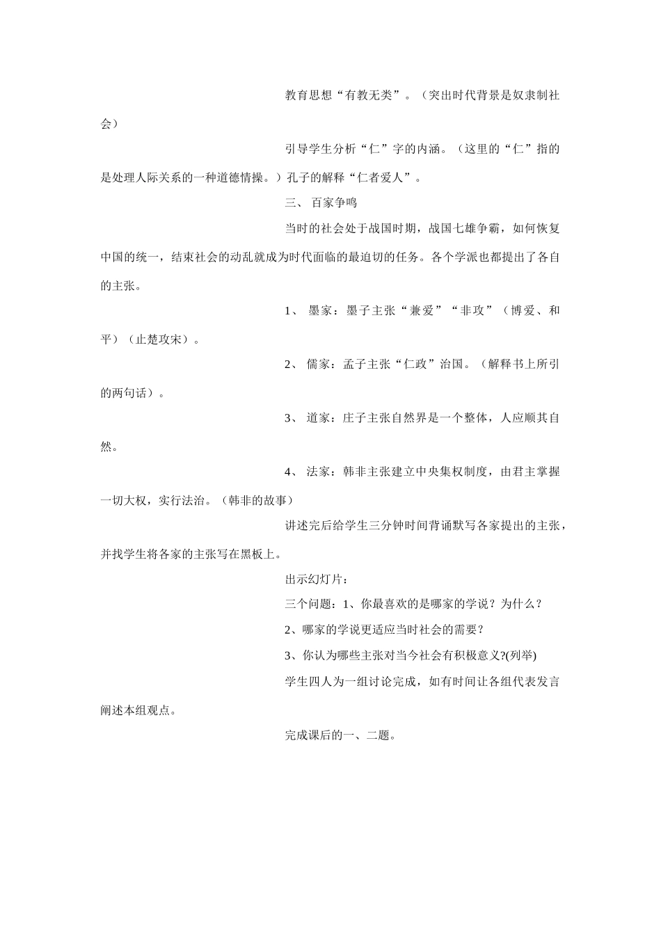 七年级历史上册第7课老子、孔子和百家争鸣教案华东师大版_第2页