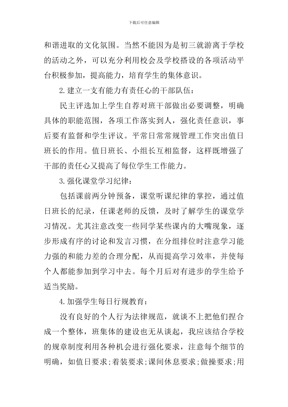 怎么样写初三班主任工作计划_第2页