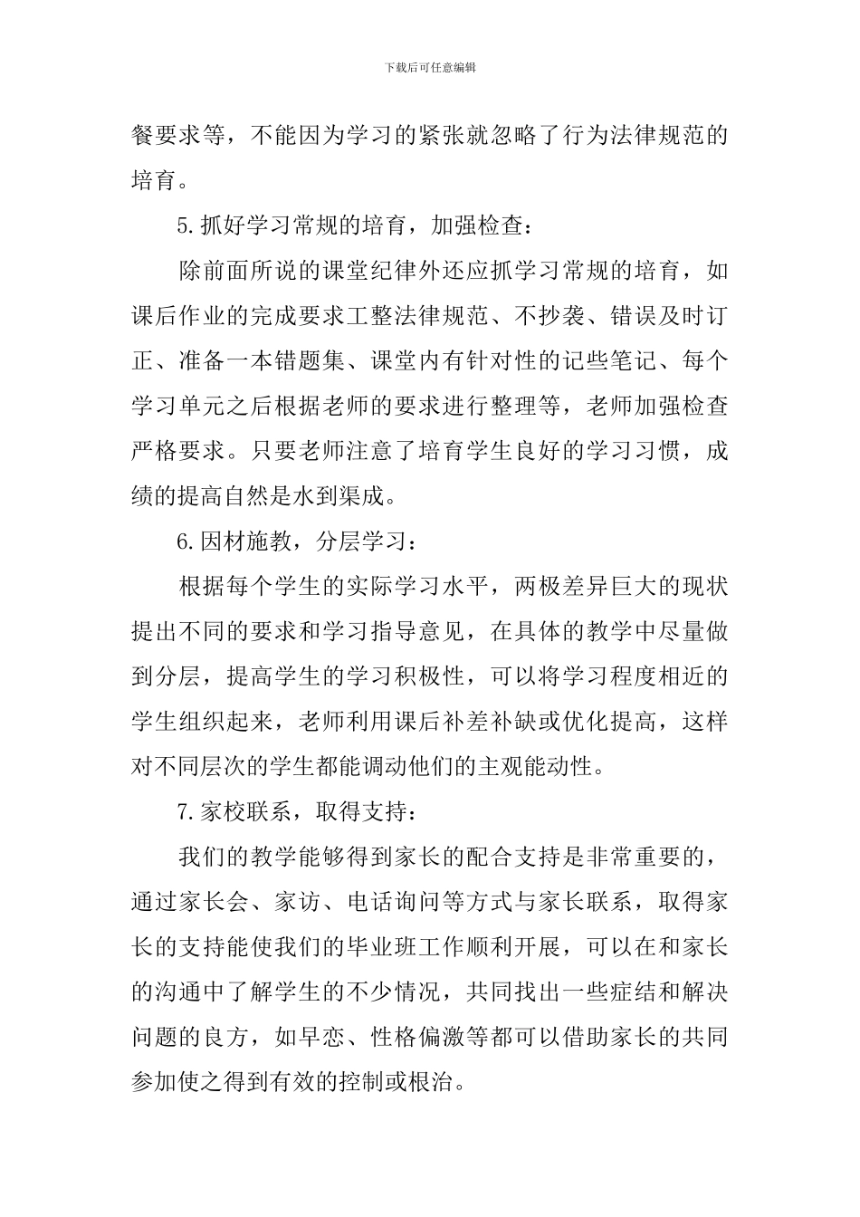 怎么样写初三班主任工作计划_第3页