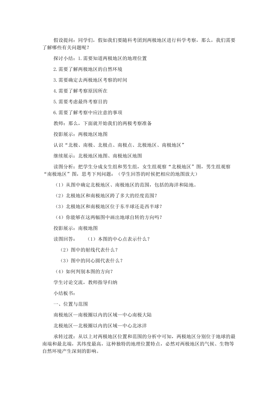 七年级地理下册 第七章 了解地区 第五节 北极地区和南极地区教案2 （新版）湘教版_第2页