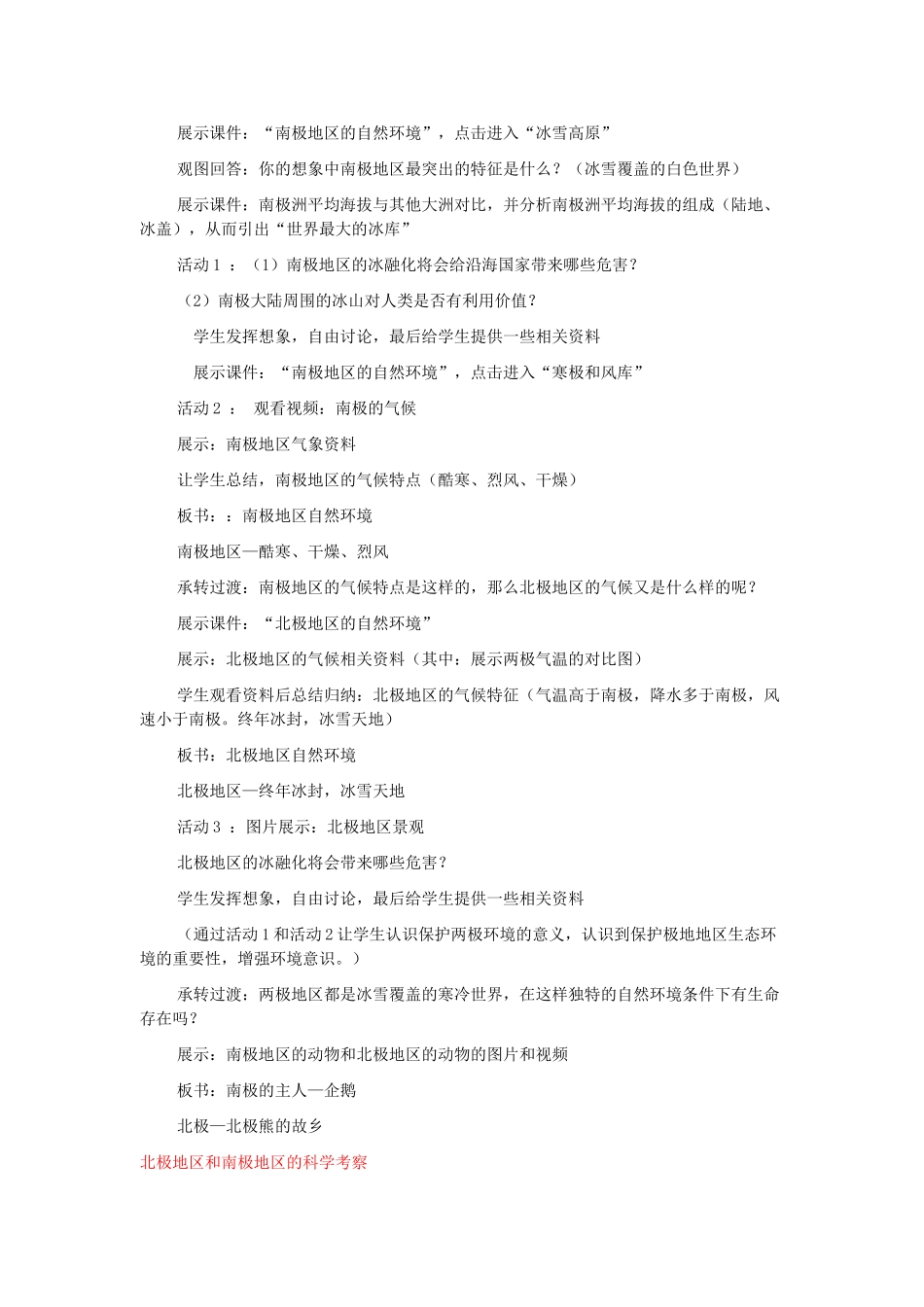 七年级地理下册 第七章 了解地区 第五节 北极地区和南极地区教案2 （新版）湘教版_第3页