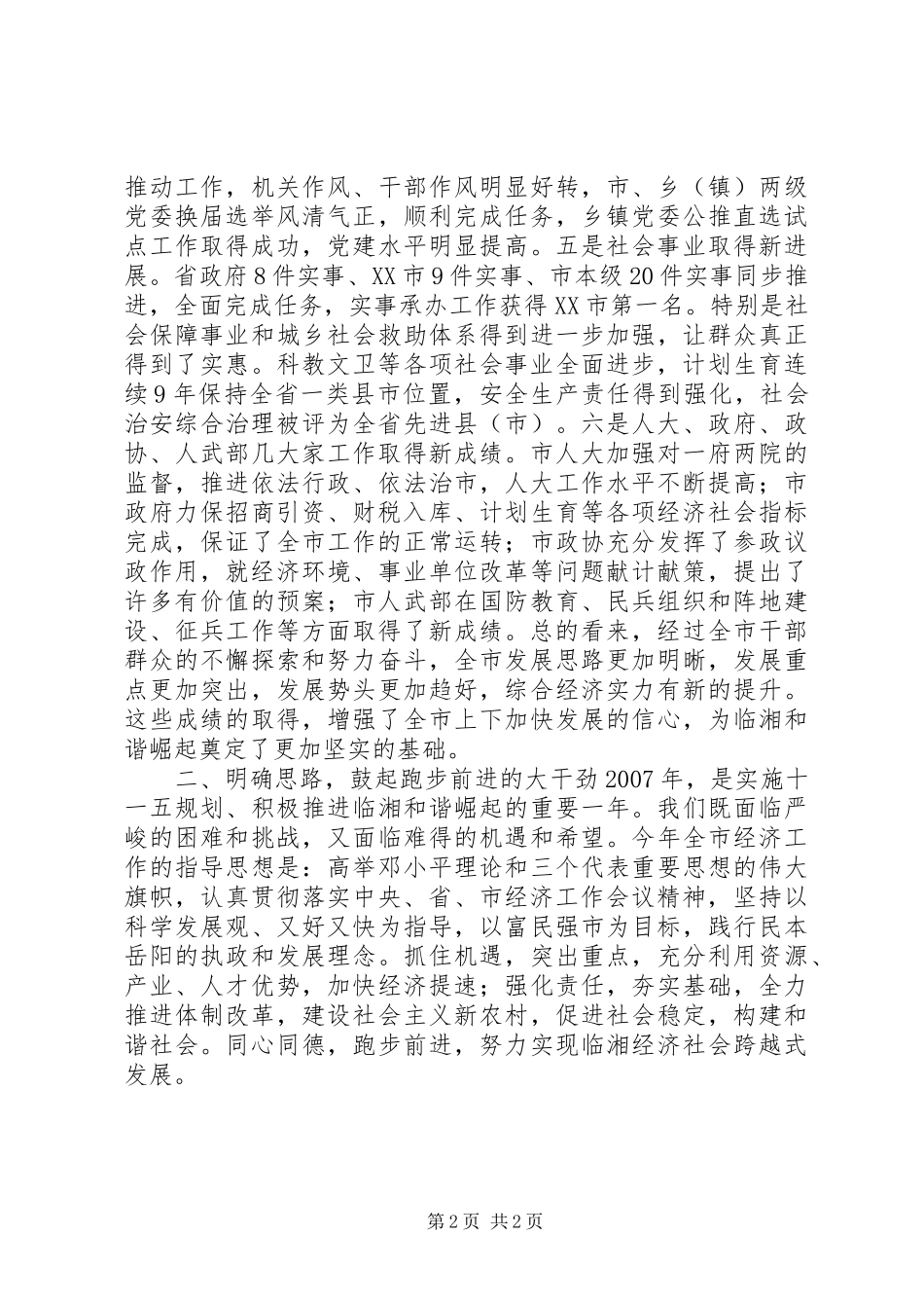 在三级干部大会上的讲话发言_第2页