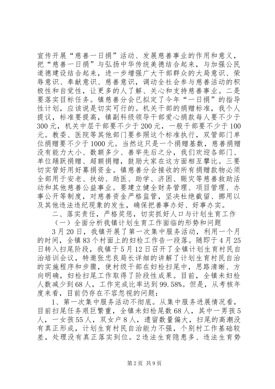 在全镇“慈善一日捐”工作会议上的讲话发言_第2页