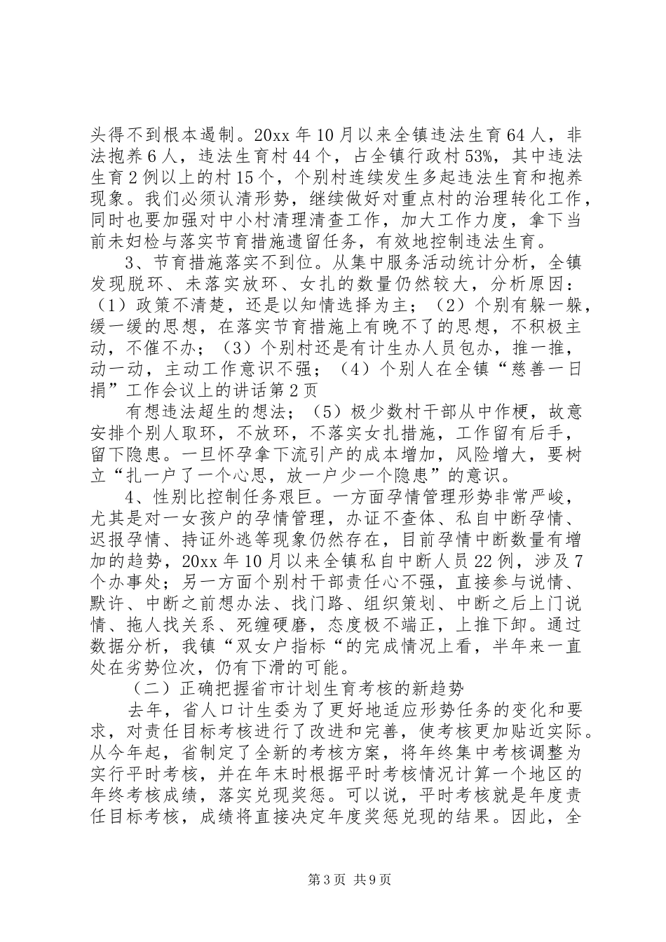 在全镇“慈善一日捐”工作会议上的讲话发言_第3页