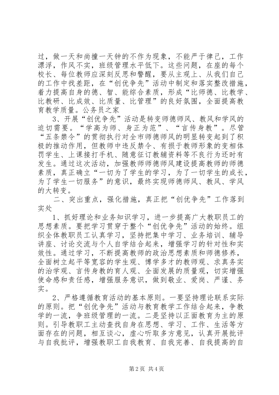 学校创优争先动员会讲话发言_第2页