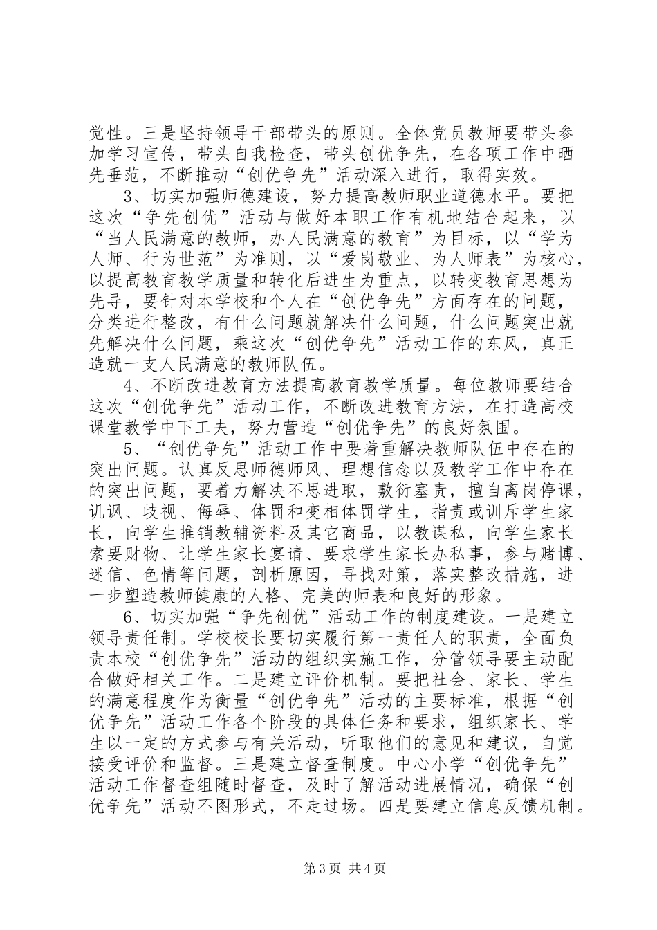 学校创优争先动员会讲话发言_第3页