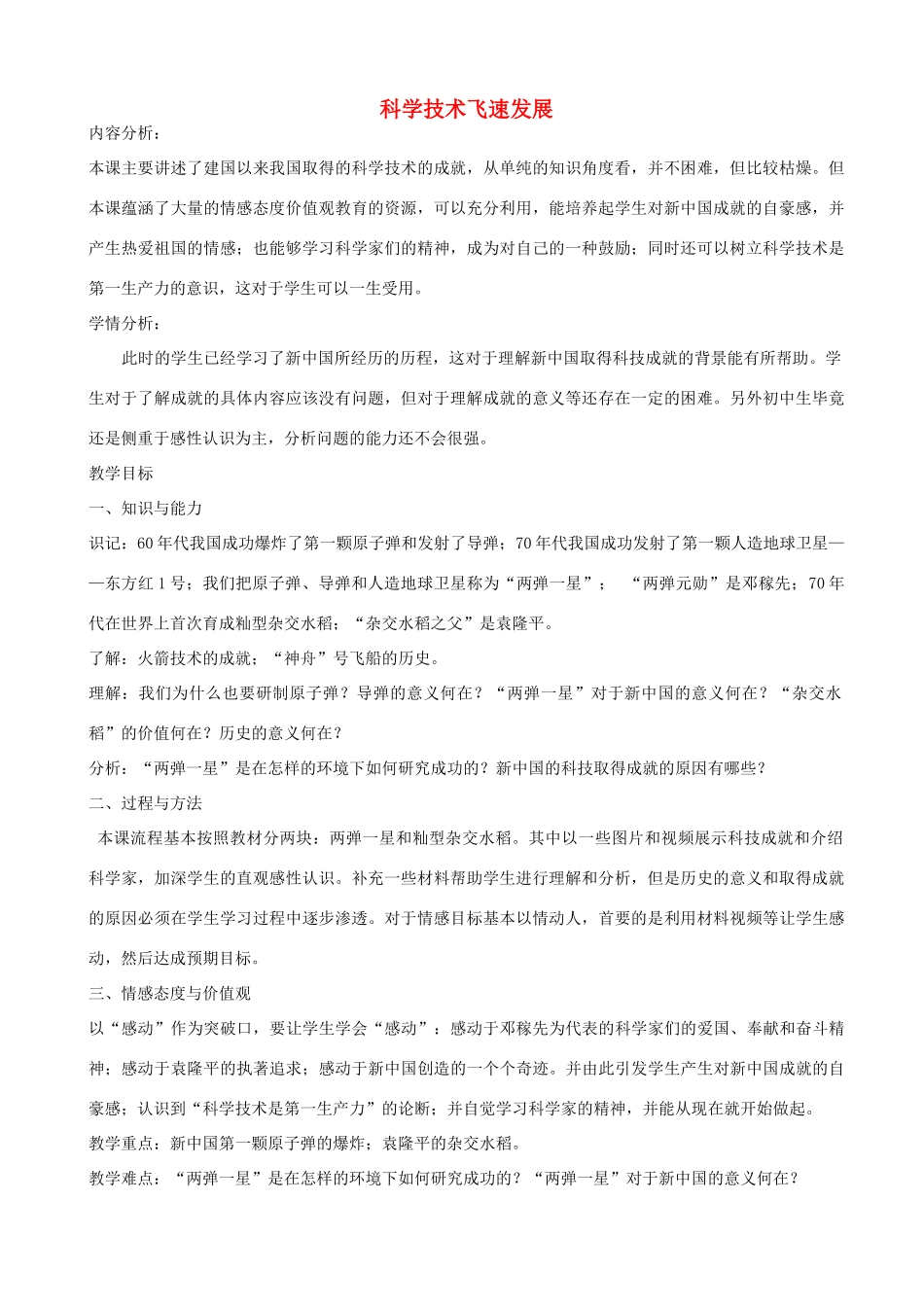 七年级历史下册 第29课 科学技术飞速发展教学设计 京改版-人教版初中七年级下册历史教案_第1页