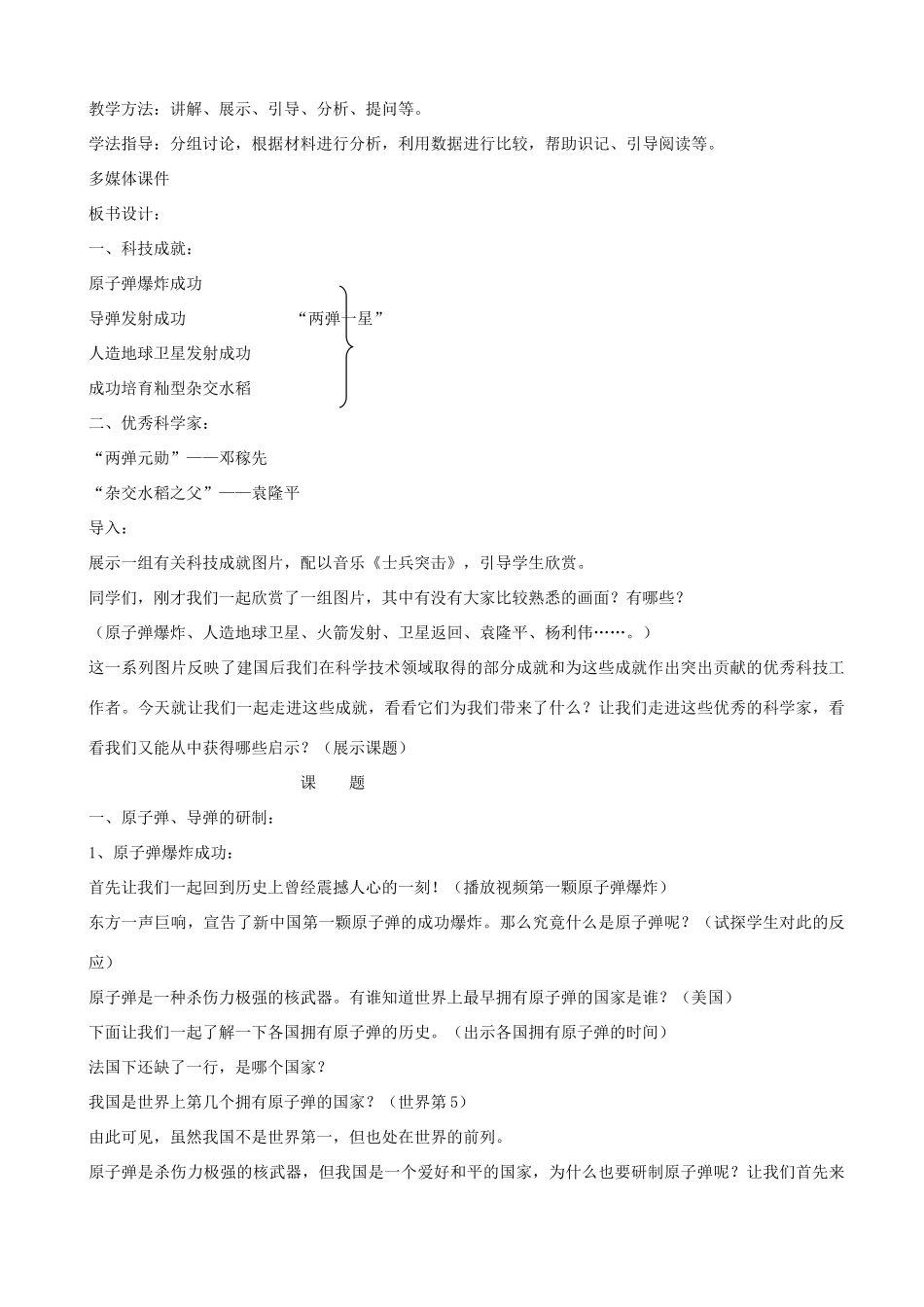 七年级历史下册 第29课 科学技术飞速发展教学设计 京改版-人教版初中七年级下册历史教案_第2页