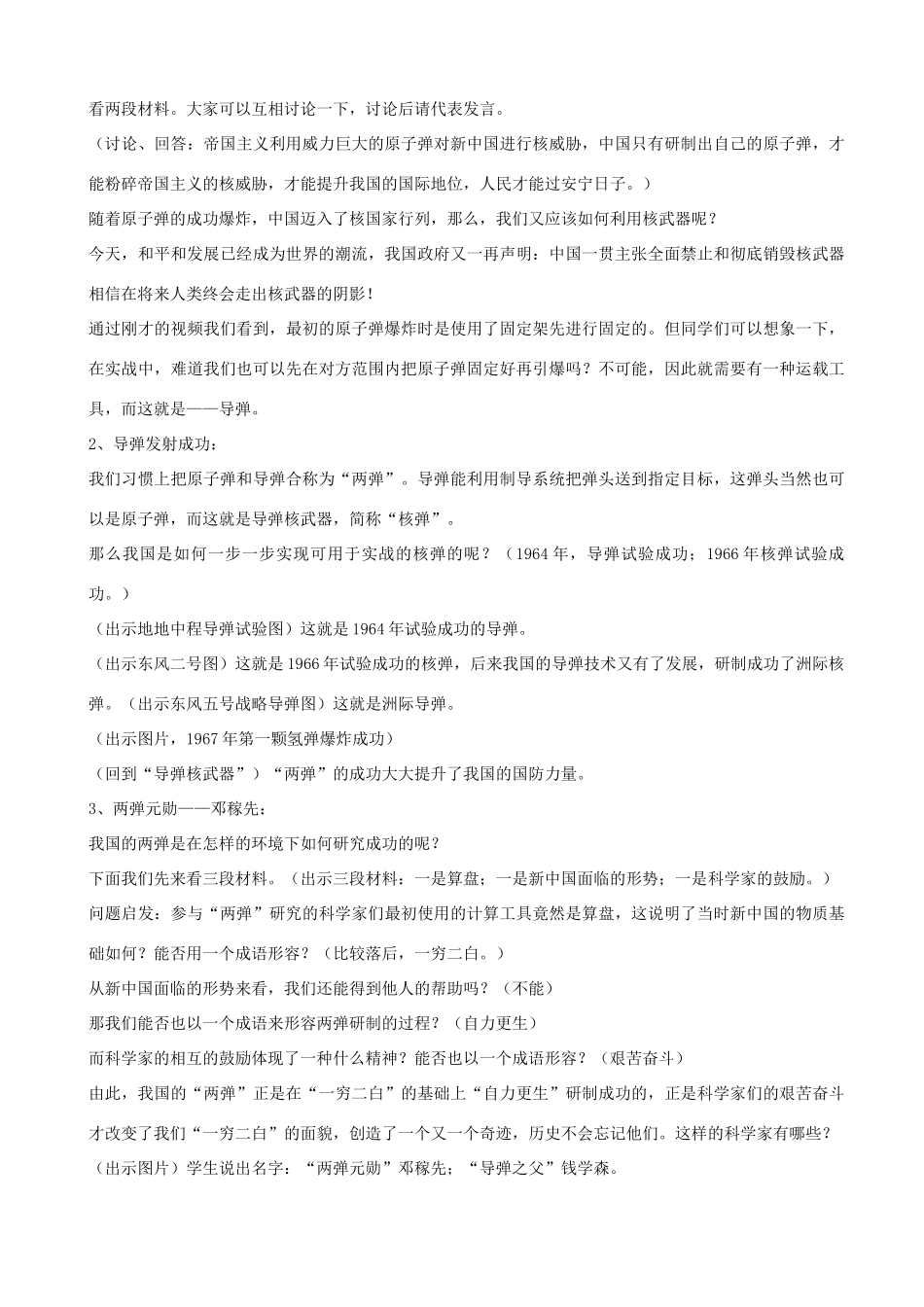 七年级历史下册 第29课 科学技术飞速发展教学设计 京改版-人教版初中七年级下册历史教案_第3页