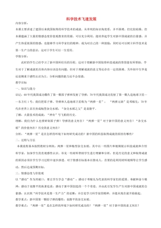 七年级历史下册 第29课 科学技术飞速发展教学设计 京改版-人教版初中七年级下册历史教案