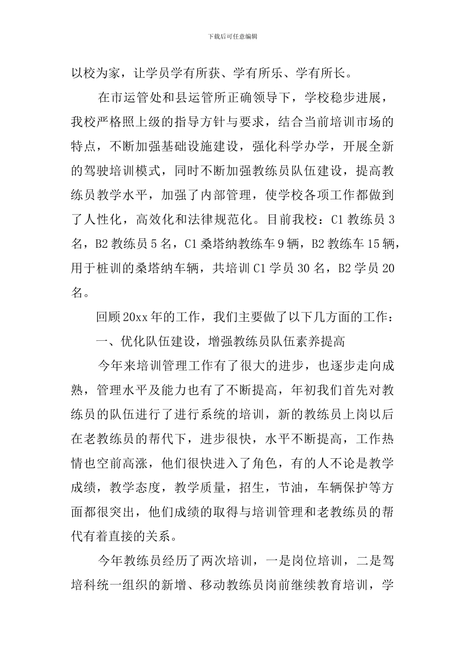 驾校年终总结发言稿_第2页