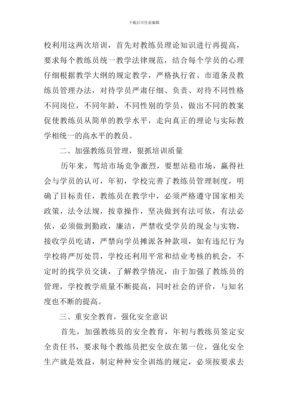 驾校年终总结发言稿_第3页