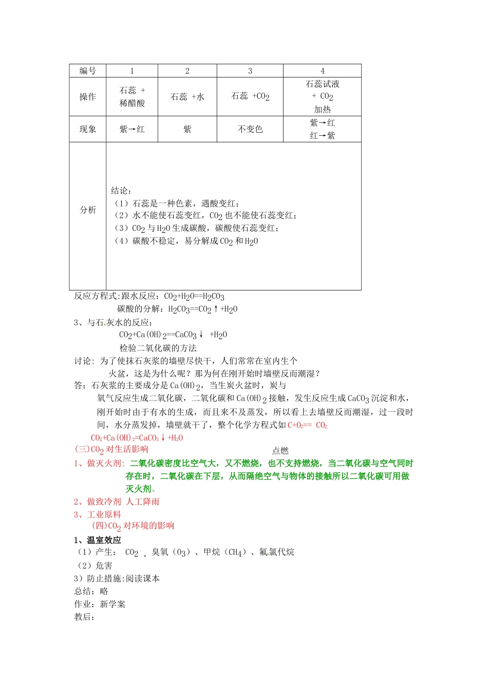 九年级化学上册 6.3 二氧化碳和一氧化碳教案1 人教新课标版_第2页