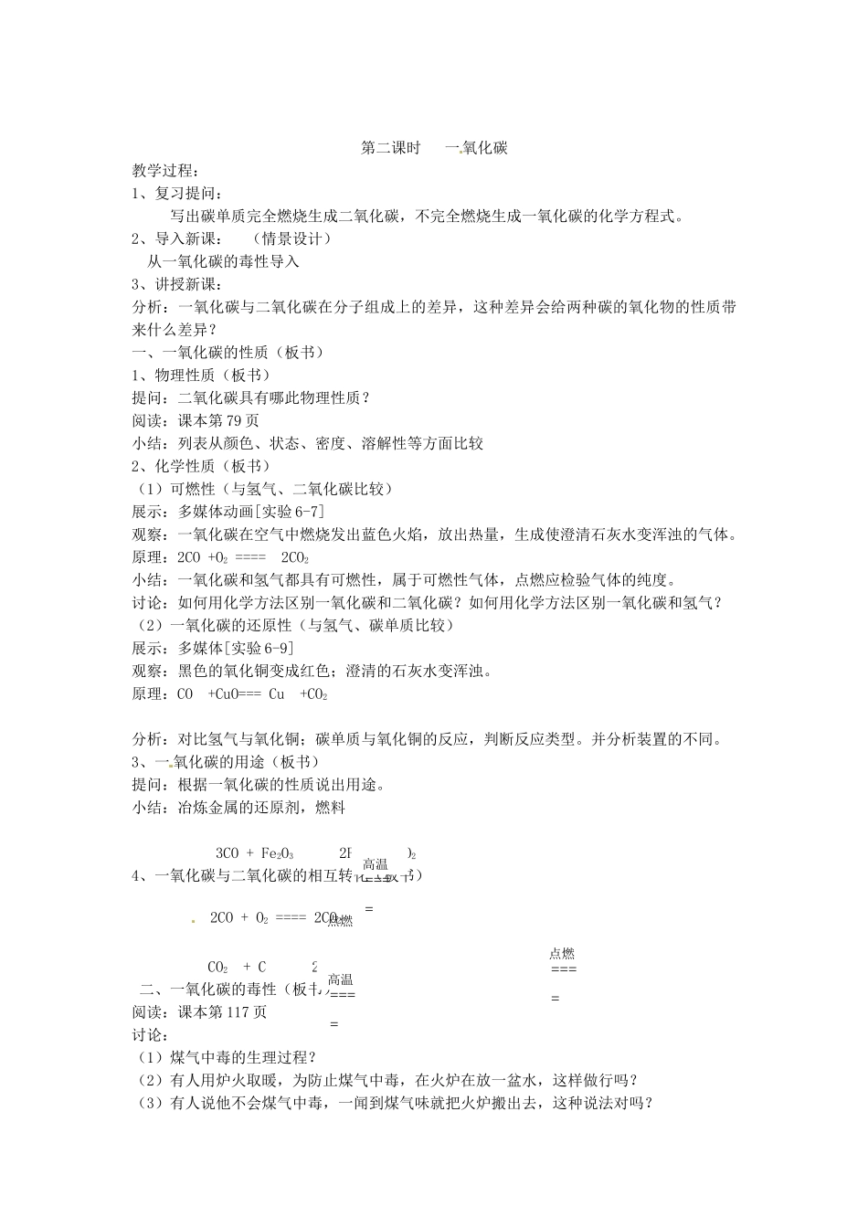 九年级化学上册 6.3 二氧化碳和一氧化碳教案1 人教新课标版_第3页