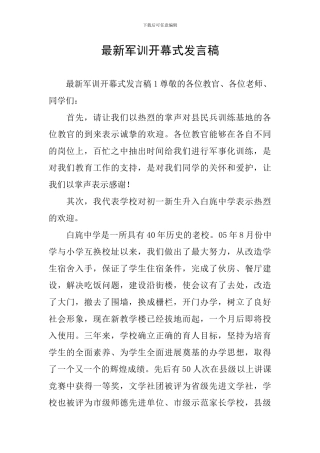 最新军训开幕式发言稿