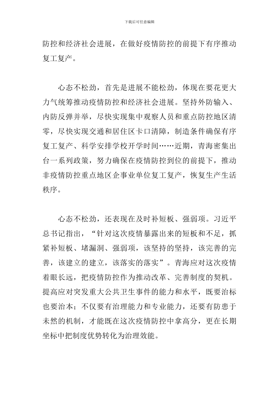 新型肺炎疫情防控心得体会_第3页