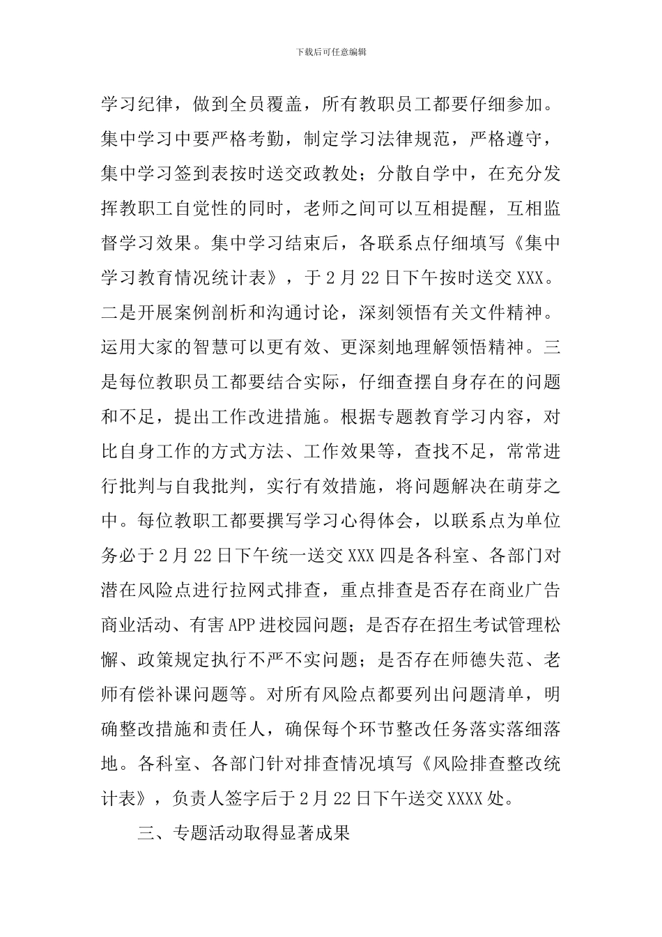 “强学习、提站位、深反思、促整改”专题教育活动总结_第3页