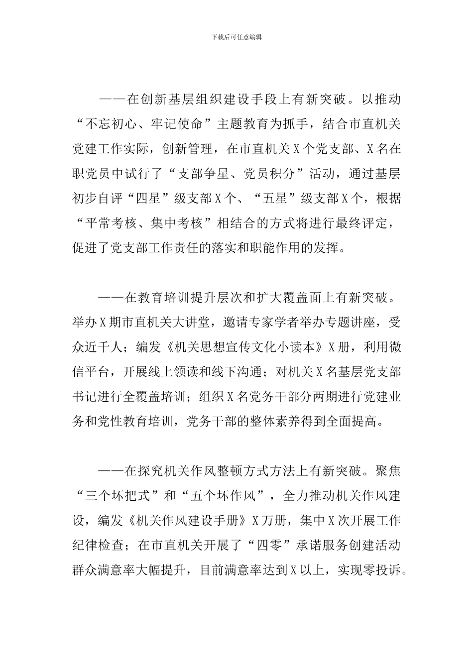 2024年X市抓基层党建工作述职大会上的总结讲话_第2页