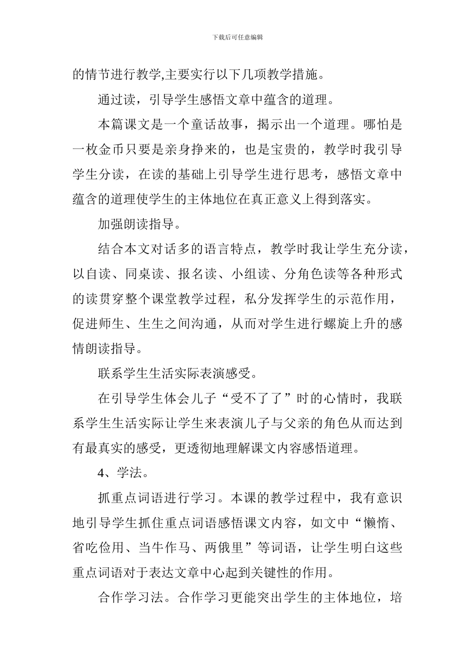 北师大版语文教材四年级《一枚金币》说课稿_第3页