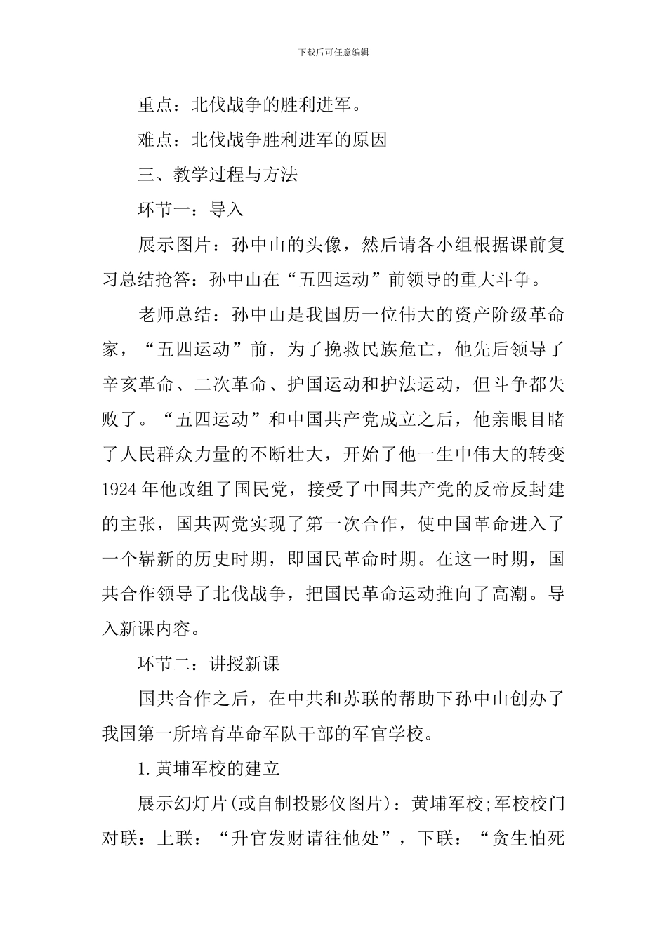 九年级历史上册第21课教案_第2页