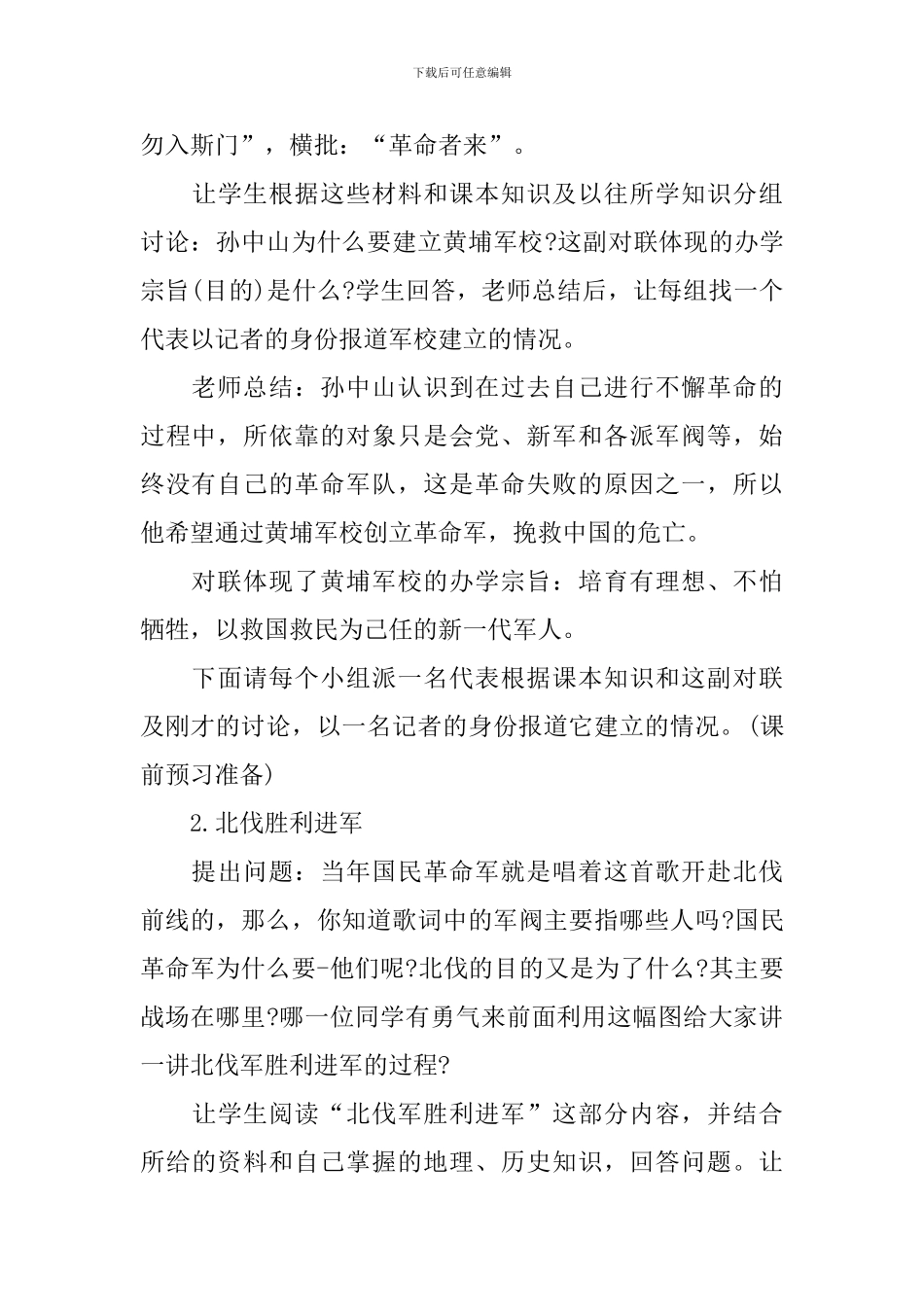 九年级历史上册第21课教案_第3页