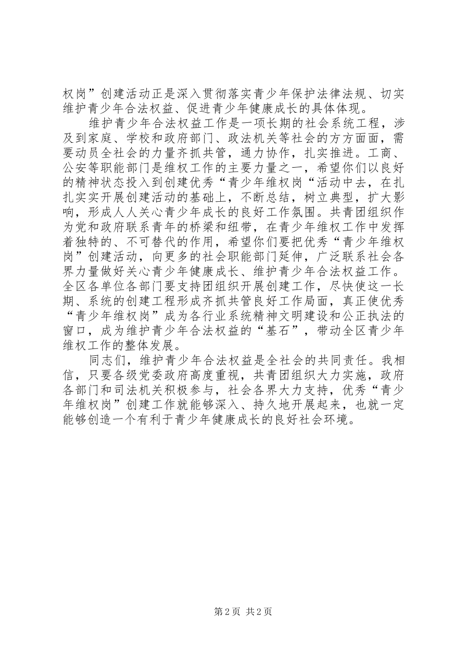 优秀维权工作者表彰会上的讲话发言_第2页