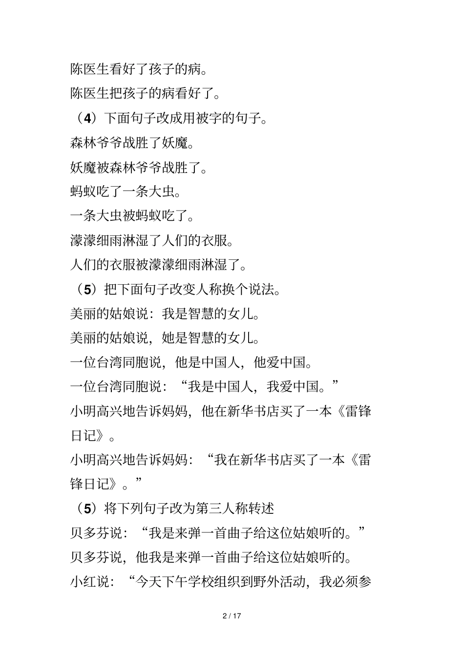 句子变换大全练习及标准答案_第2页