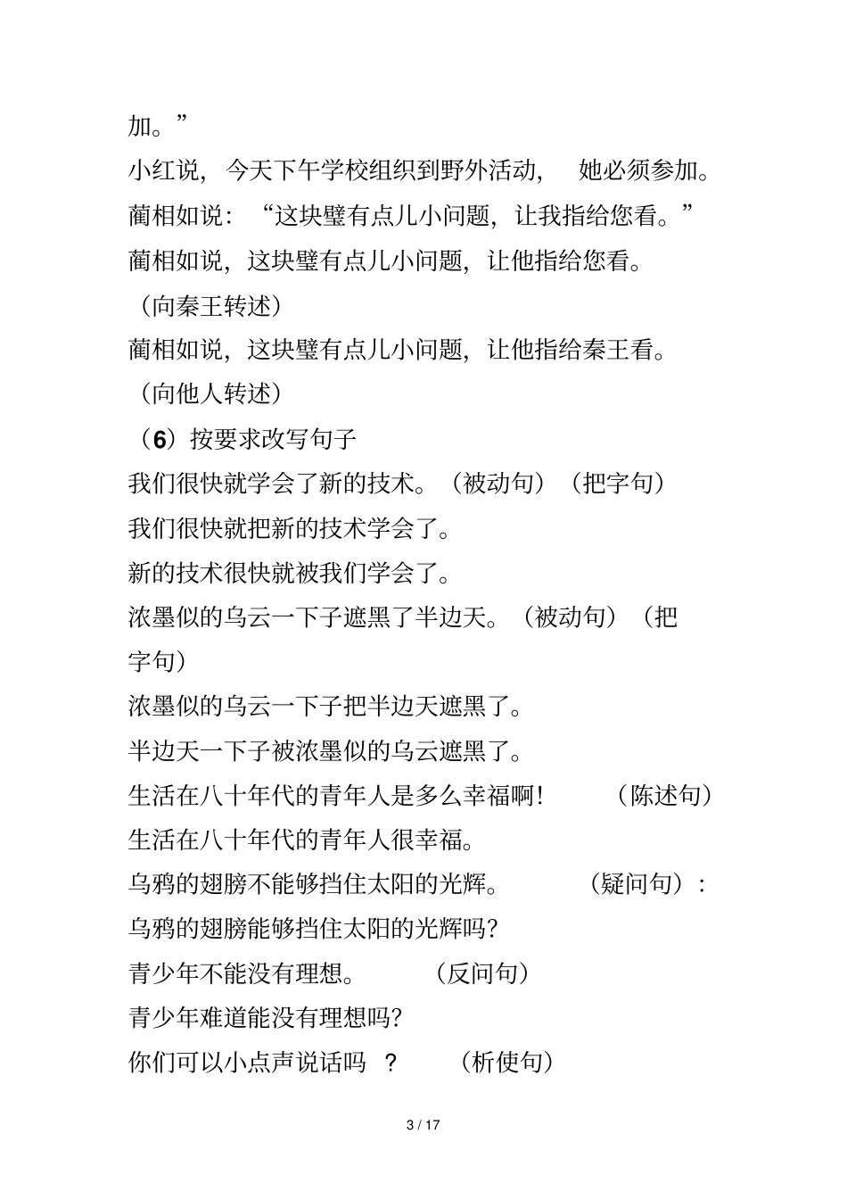 句子变换大全练习及标准答案_第3页