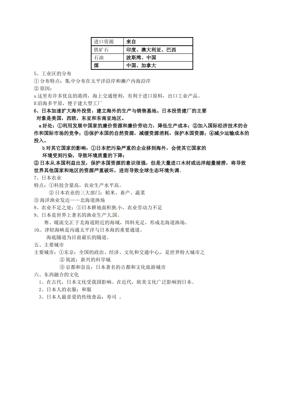 七年级地理下册 3.1 日本教案 湘教版-湘教版初中七年级下册地理教案_第2页