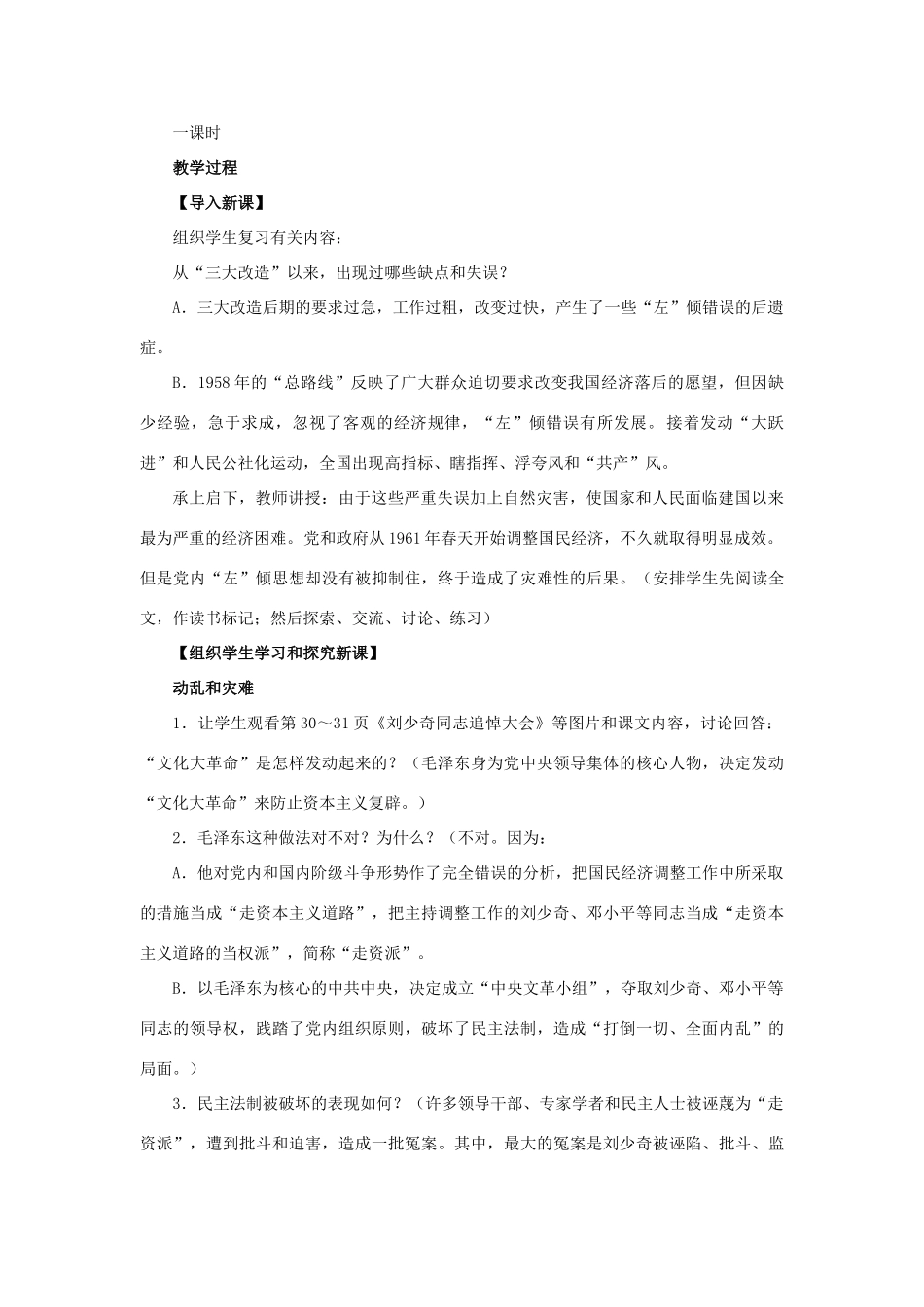 七年级历史下：第二单元第7课 “文化大革命”的十年教案鲁教版_第2页