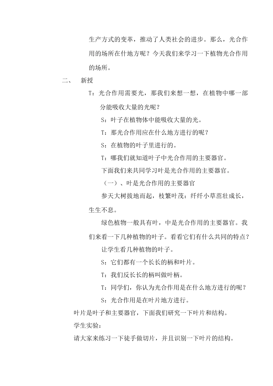 七年级生物 第6章 绿色植物的光合作用和呼吸作用 第二节 植物光合作用的场所教案_第2页