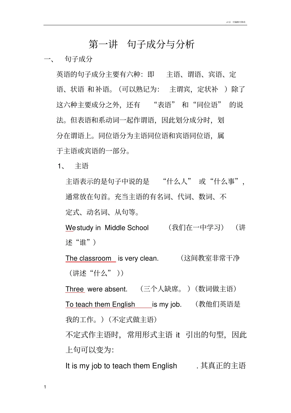 句子成分与分析_第1页