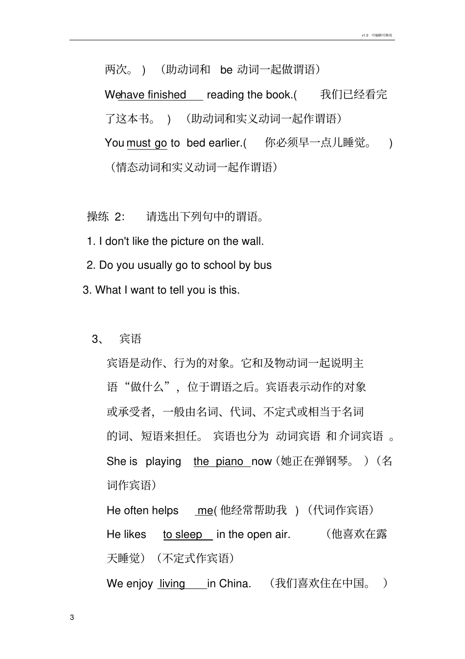 句子成分与分析_第3页