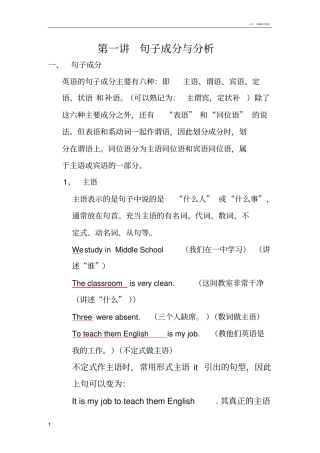 句子成分与分析