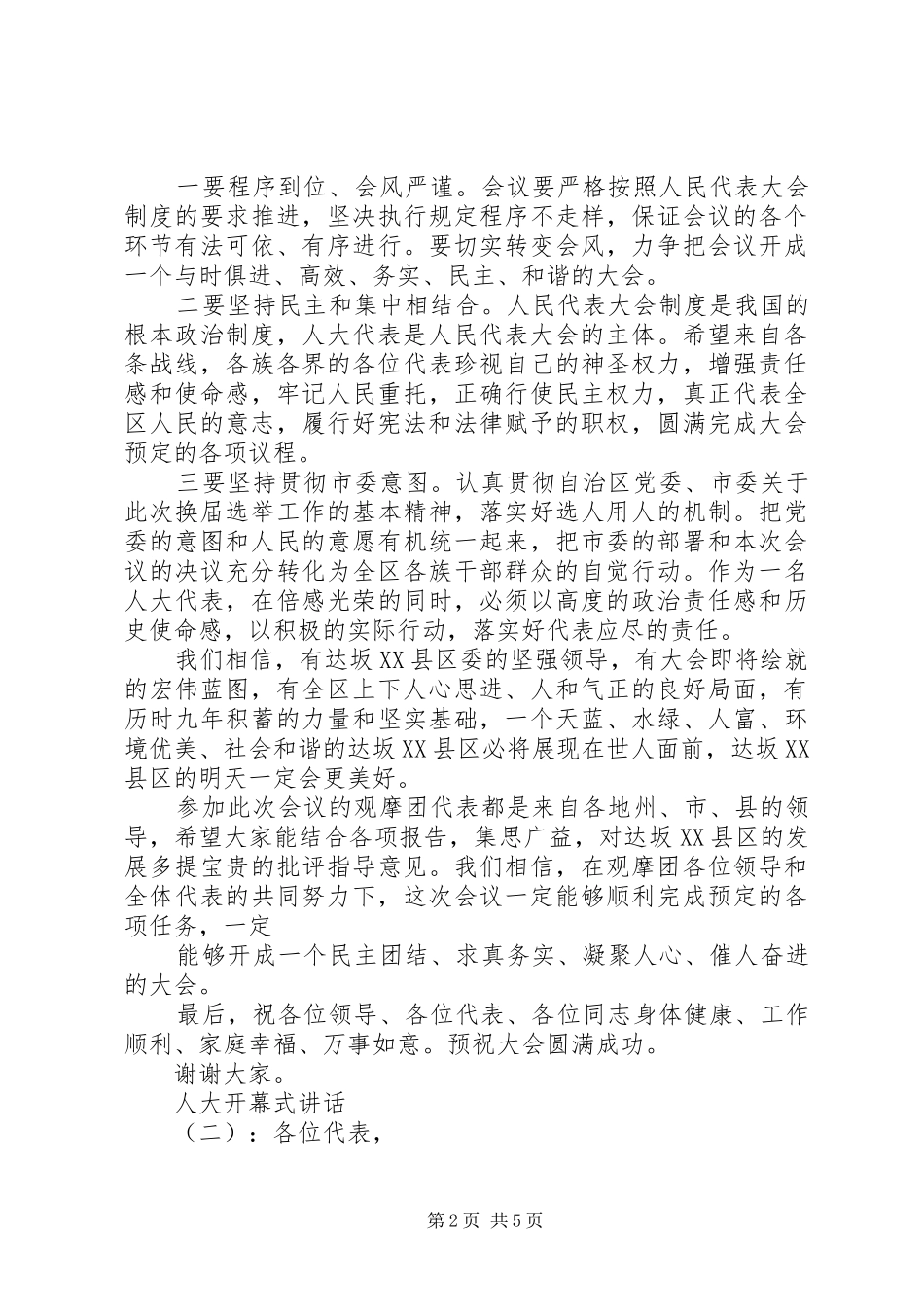 人大开幕式讲话发言_第2页