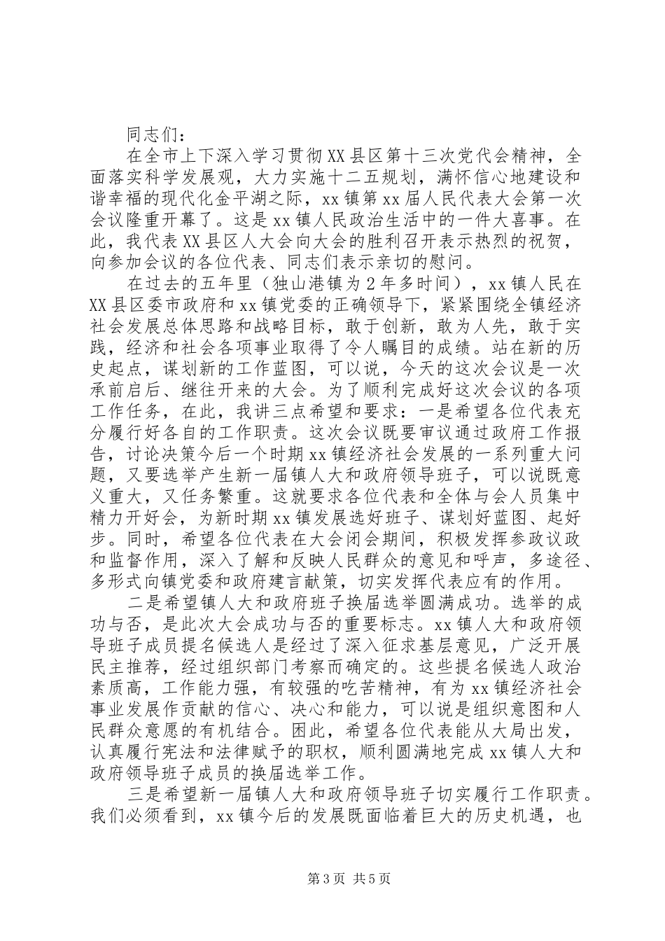 人大开幕式讲话发言_第3页