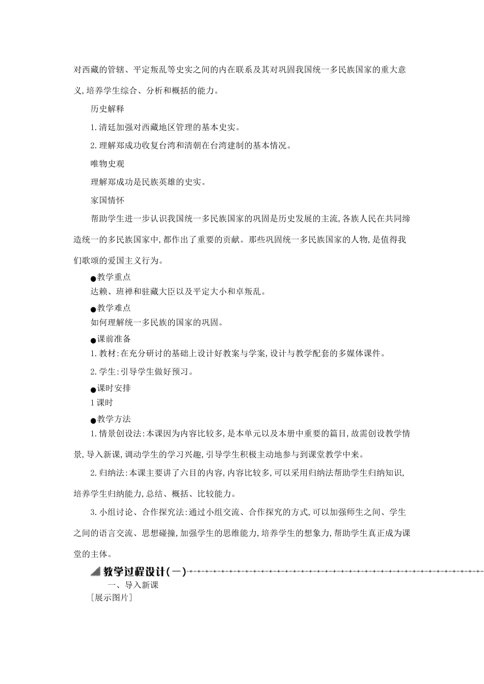 七年级历史下册 第三单元 明清时期：统一多民族国家的巩固与发展 第18课 统一多民族国家的巩固和发展教学设计1 新人教版-新人教版初中七年级下册历史教案_第2页